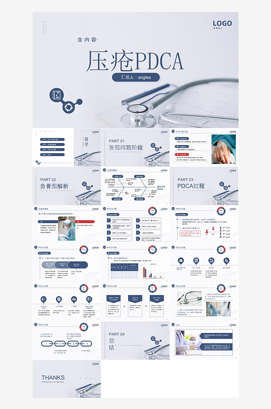 医疗护理主题PPT模板-众图网