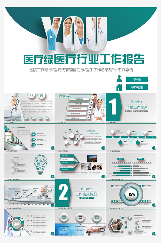 医疗护理主题PPT模板-众图网