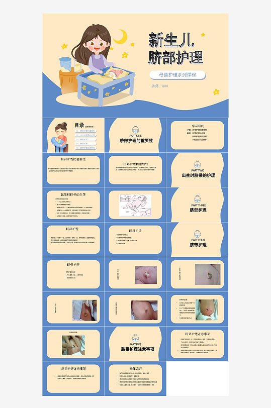 医疗护理主题PPT模板-众图网