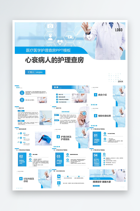医疗护理主题PPT模板-众图网