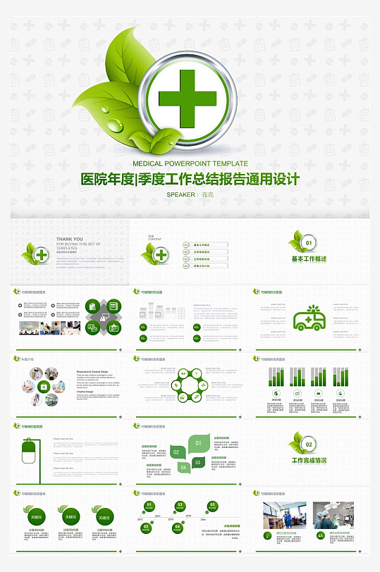 医疗护理主题PPT模板-众图网