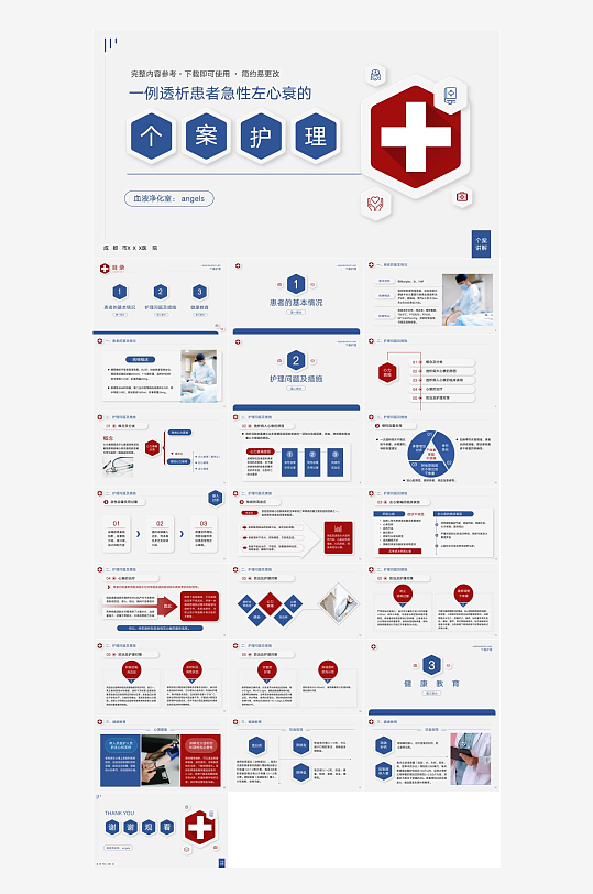 医疗护理主题PPT模板-众图网