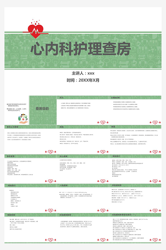 医疗护理主题PPT模板-众图网