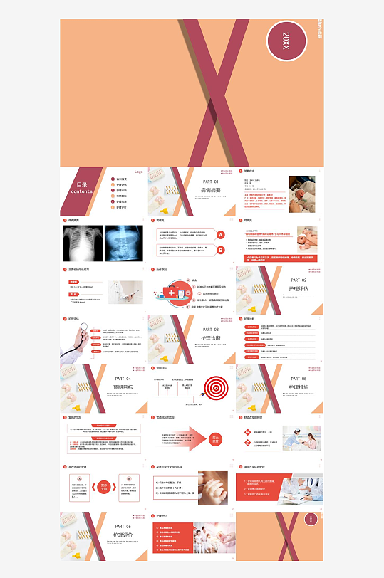 医疗护理主题PPT模板-众图网