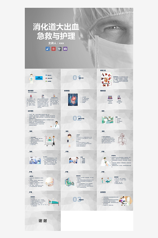 医疗护理主题PPT模板-众图网