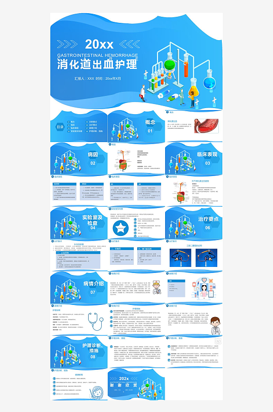 医疗护理主题PPT模板-众图网