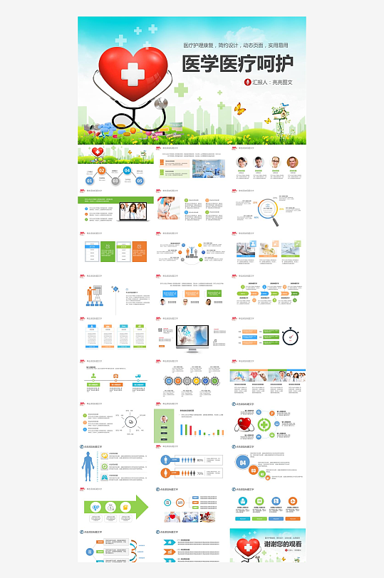 医疗护理主题PPT模板-众图网