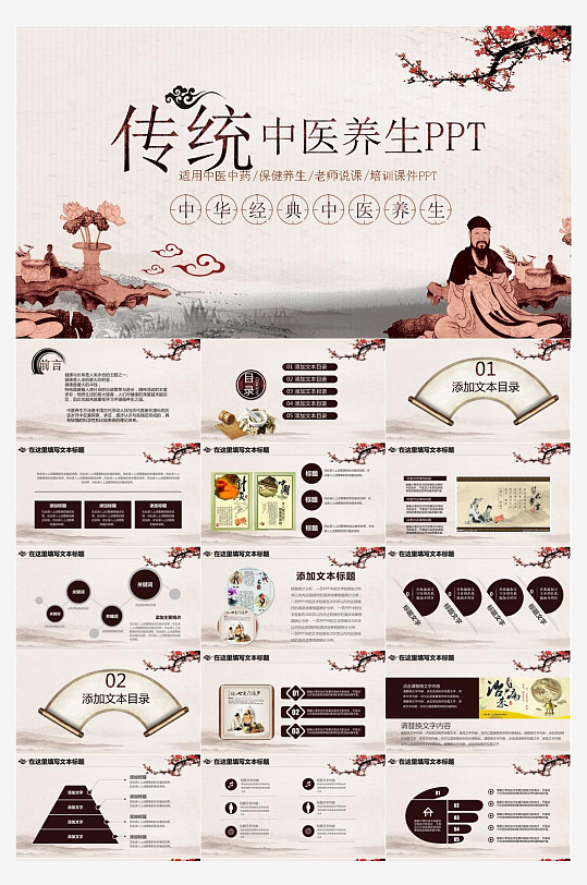 医疗护理主题PPT模板-众图网