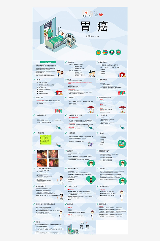 医疗护理主题PPT模板-众图网