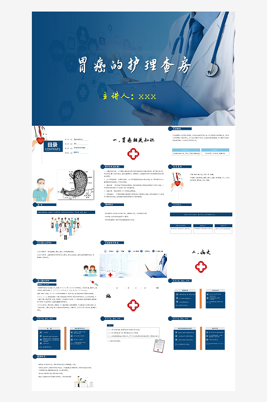 医疗护理主题PPT模板-众图网