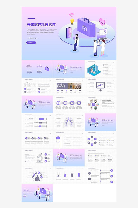医疗护理主题PPT模板-众图网