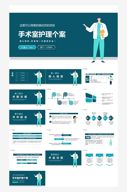 医疗护理主题PPT模板-众图网