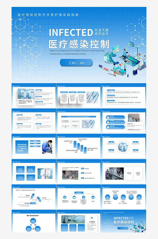 医疗护理主题PPT模板-众图网
