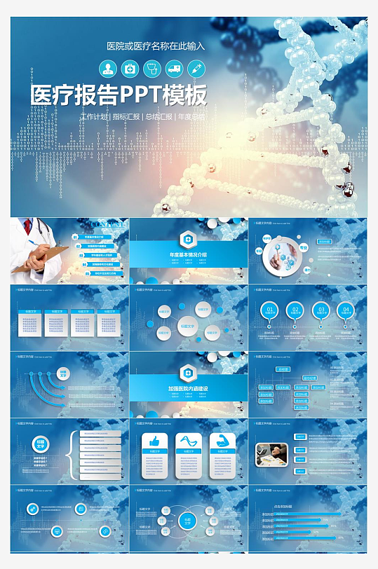 医疗护理主题PPT模板-众图网