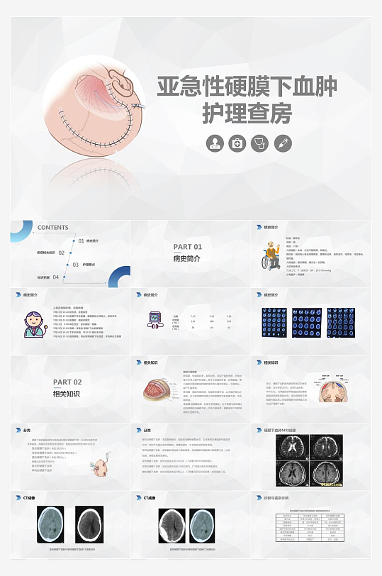 医疗护理主题PPT模板-众图网
