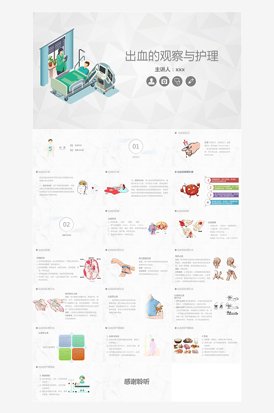 医疗护理主题PPT模板-众图网