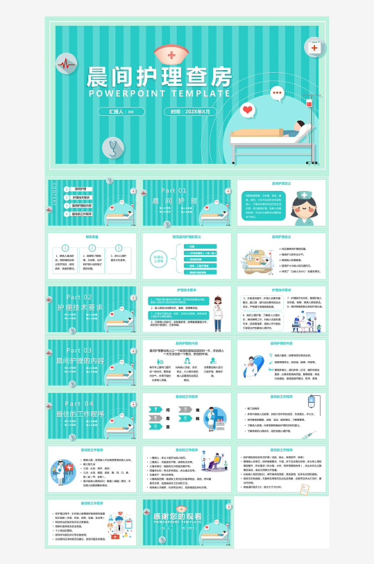 医疗护理主题PPT模板-众图网