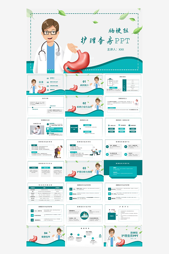 医疗护理主题PPT模板-众图网
