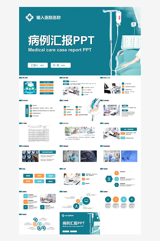 医疗护理主题PPT模板-众图网