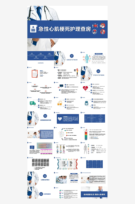 医疗护理主题PPT模板-众图网