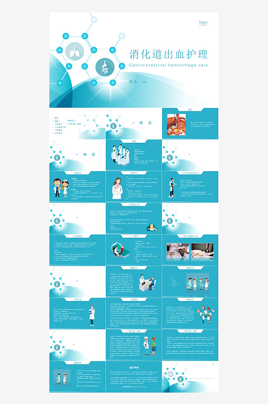 医疗护理主题PPT模板-众图网
