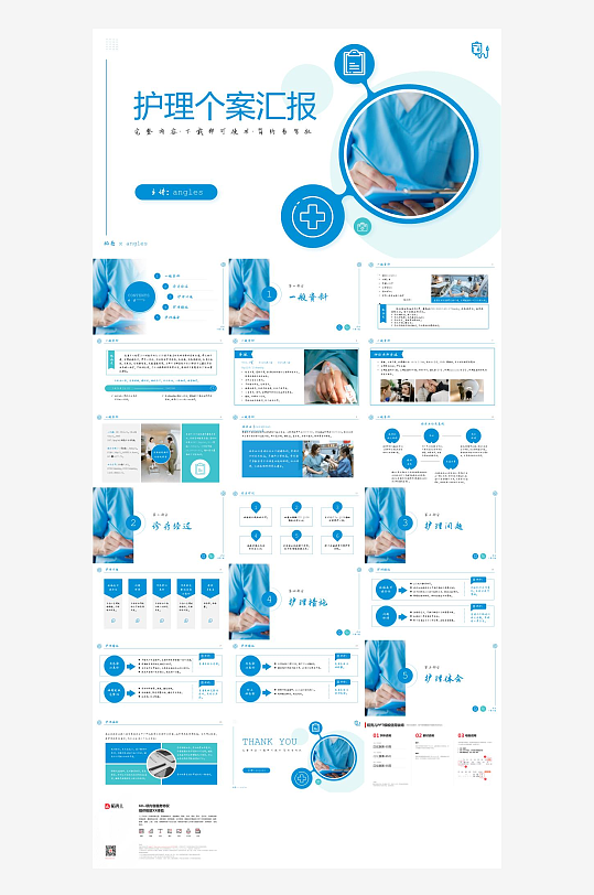 医疗护理主题PPT模板-众图网