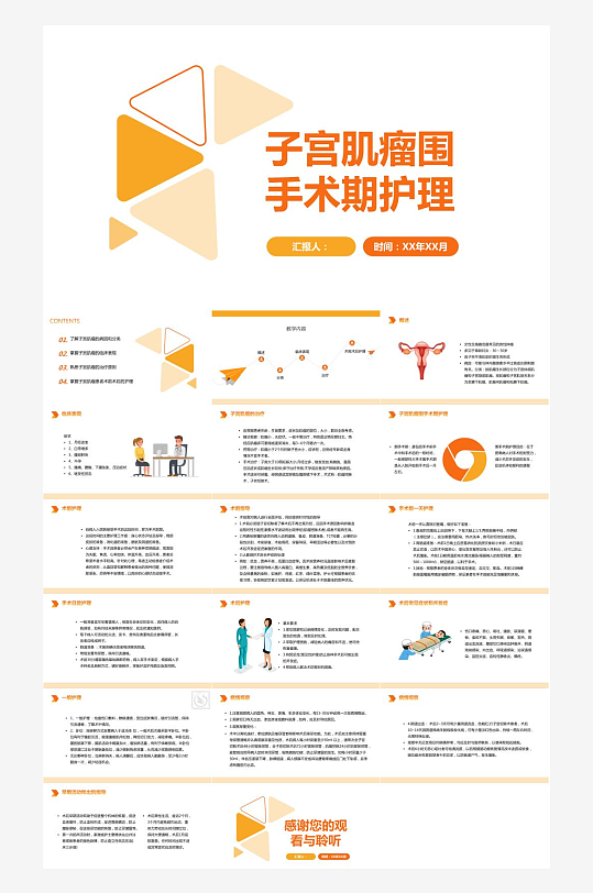 医疗护理主题PPT模板-众图网