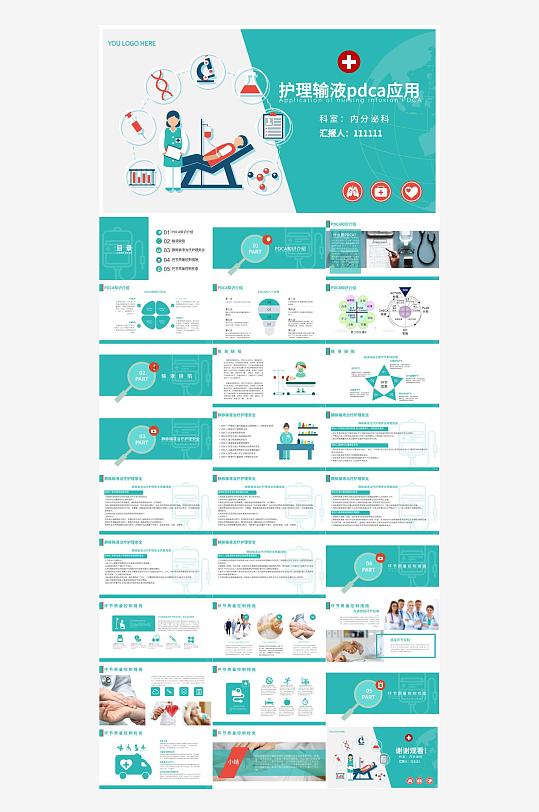 医疗护理主题PPT模板-众图网