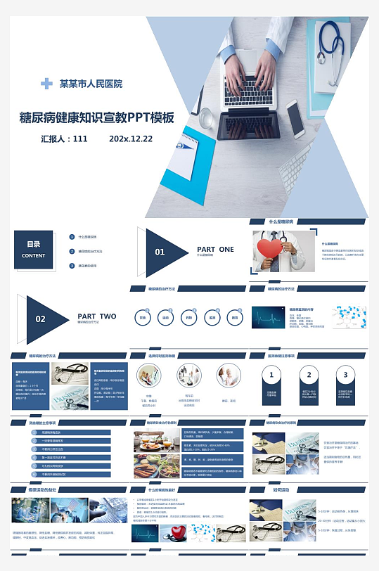 医疗护理主题PPT模板-众图网