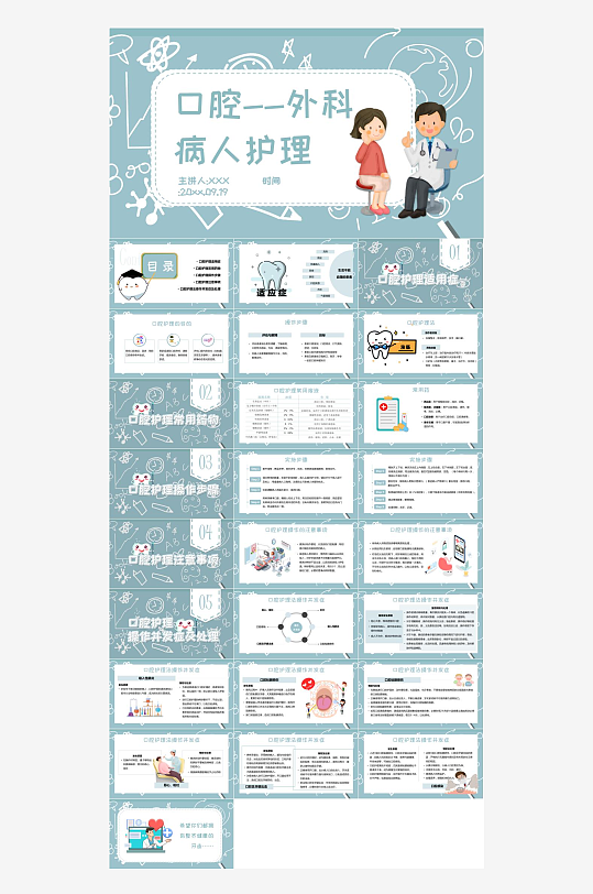 医疗护理主题PPT模板-众图网