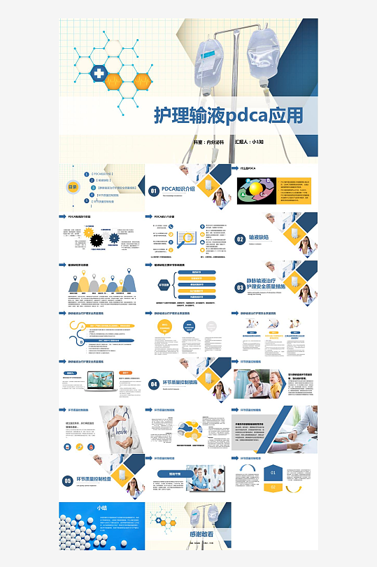 医疗护理主题PPT模板-众图网