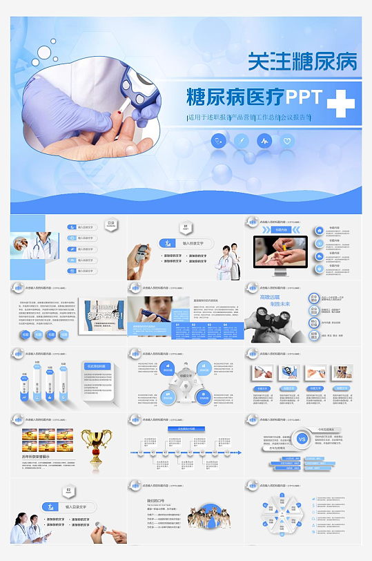 医疗护理主题PPT模板-众图网