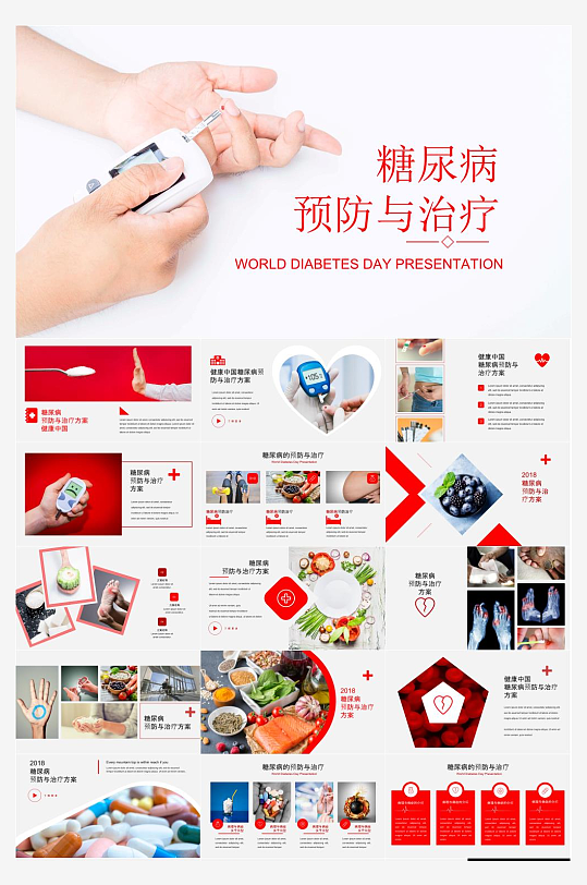 医疗护理主题PPT模板-众图网