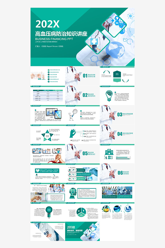 医疗护理主题PPT模板-众图网