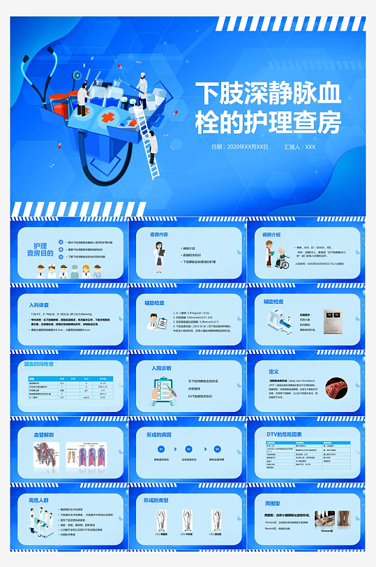 医疗护理主题PPT模板-众图网