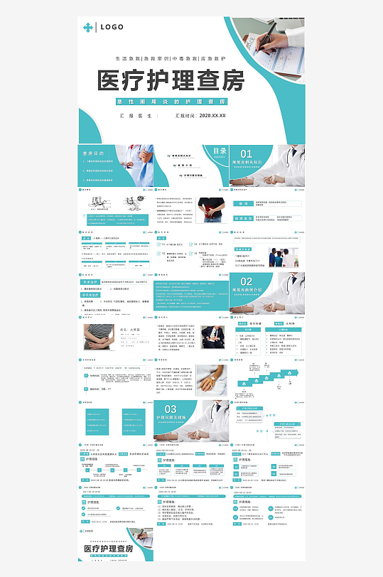 医疗护理主题PPT模板-众图网
