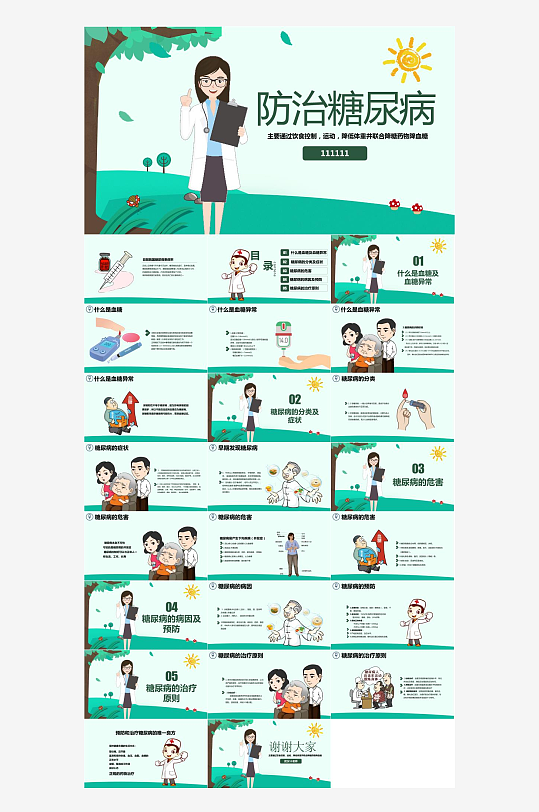 医疗护理主题PPT模板-众图网