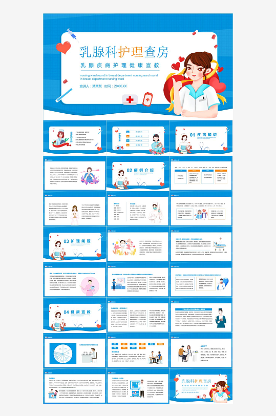 医疗护理主题PPT模板-众图网