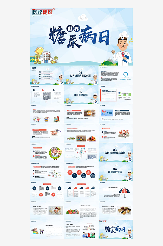 医疗护理主题PPT模板-众图网