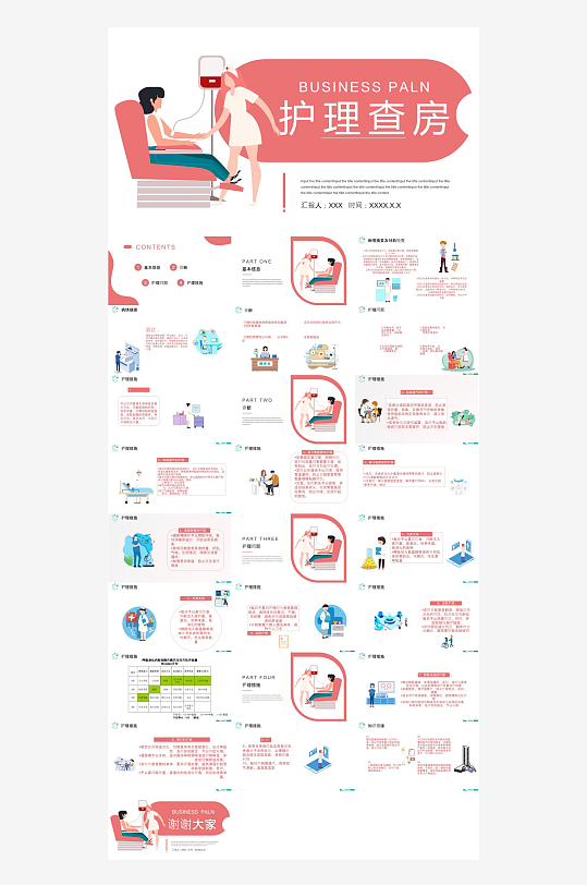 医疗护理主题PPT模板-众图网