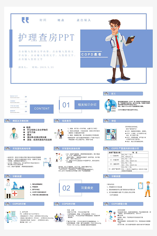 医疗护理主题PPT模板-众图网