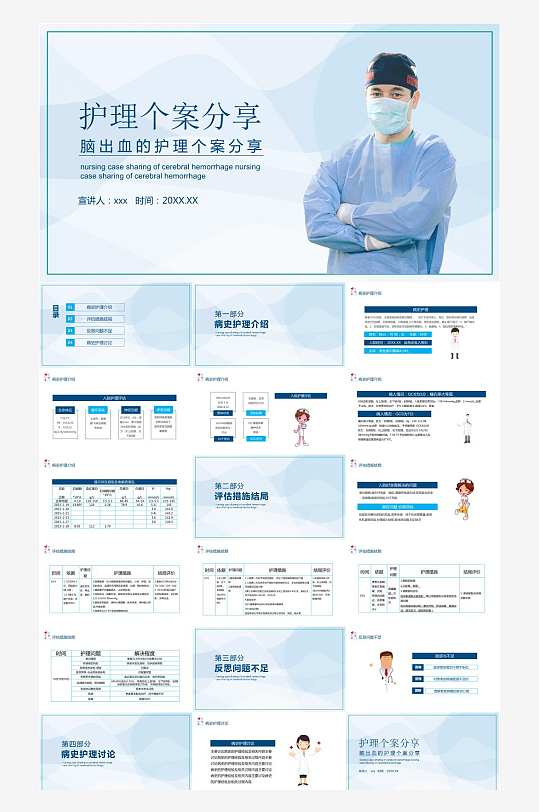 医疗护理主题PPT模板-众图网