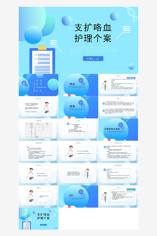 医疗护理主题PPT模板-众图网