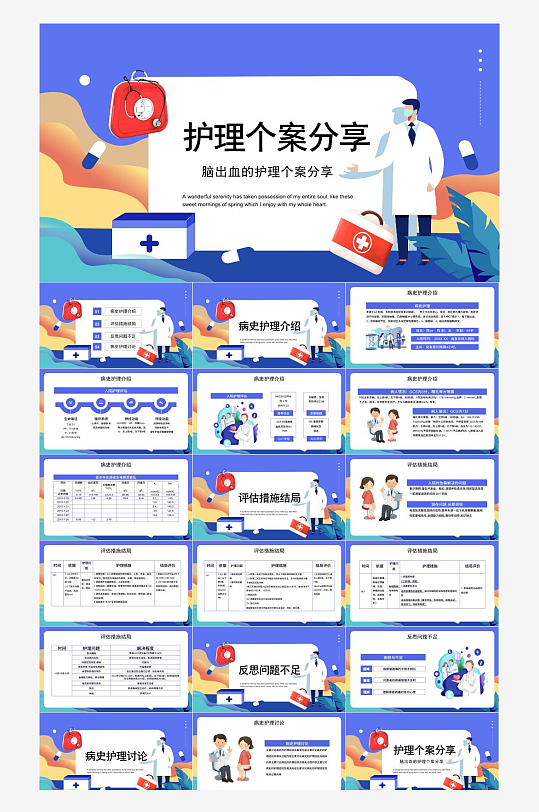 医疗护理主题PPT模板-众图网