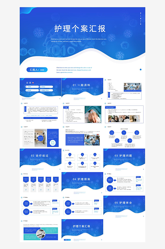 医疗护理主题PPT模板-众图网