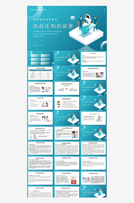 医疗护理主题PPT模板-众图网