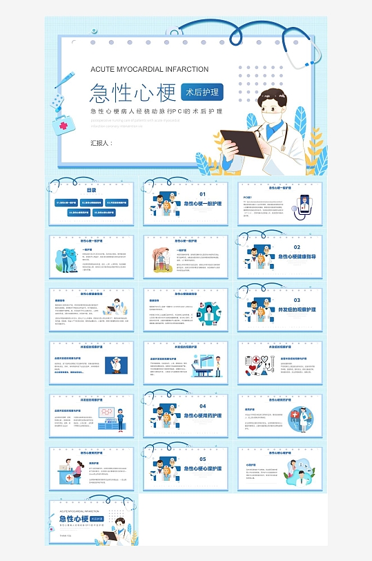 医疗护理主题PPT模板-众图网
