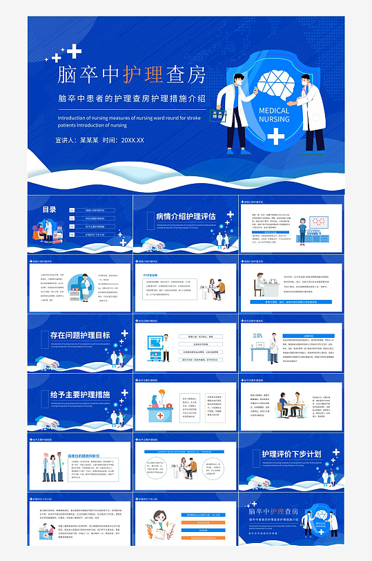 医疗护理主题PPT模板-众图网