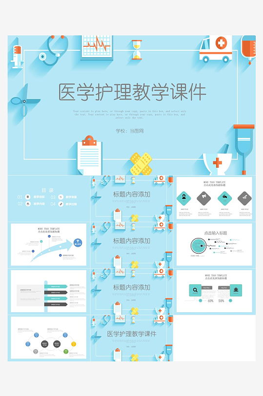 医疗护理主题PPT模板-众图网