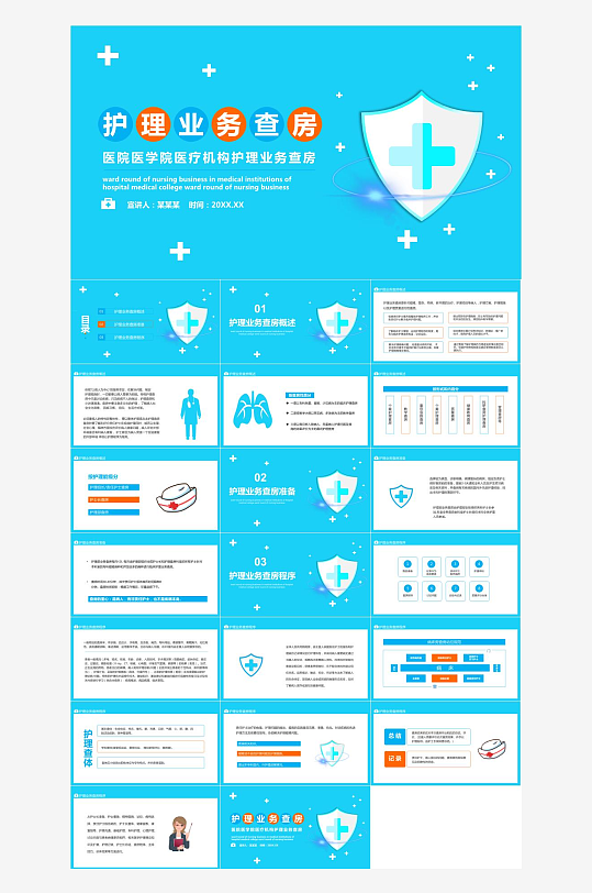 医疗护理主题PPT模板-众图网